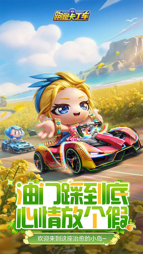 跑跑卡丁车手游截图1