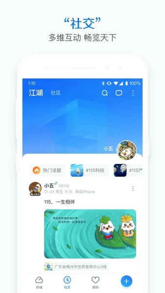 115网盘截图3