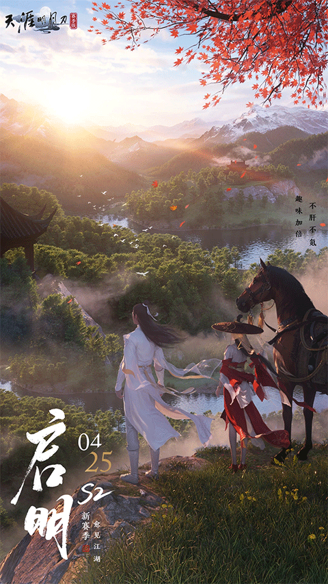 天涯明月刀截图1