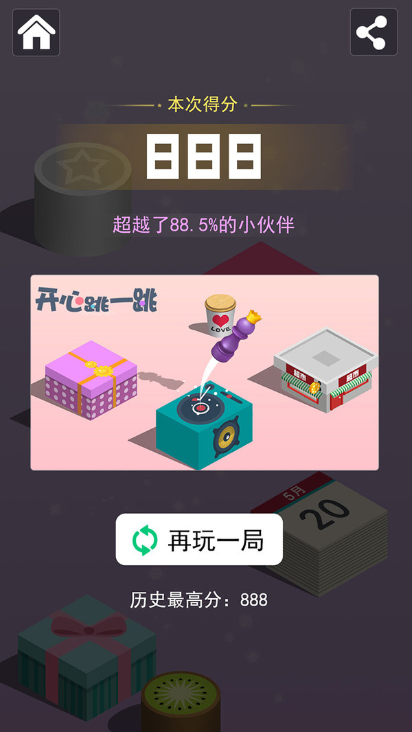 开心跳一跳安卓版截图1