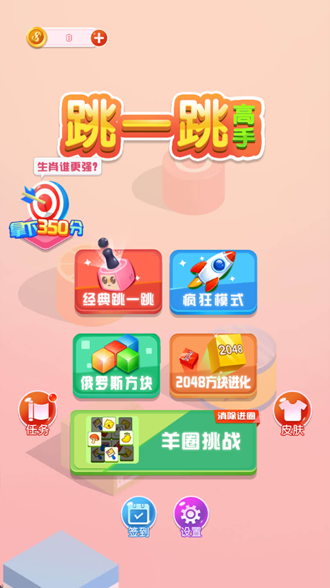 跳一跳高手游戏截图1
