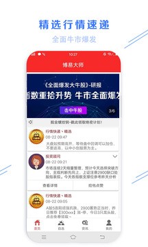 东方汇金博易大师截图2