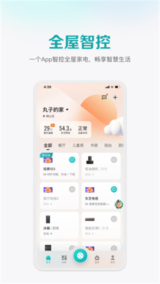 海信爱截图1