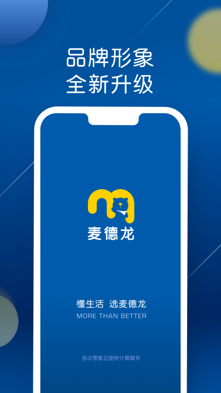 麦德龙（网上购物超市）截图4