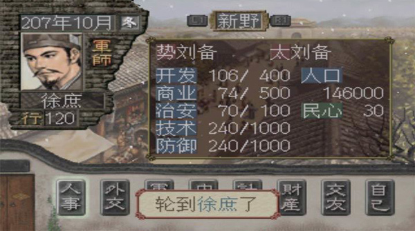 三国志7游戏截图1