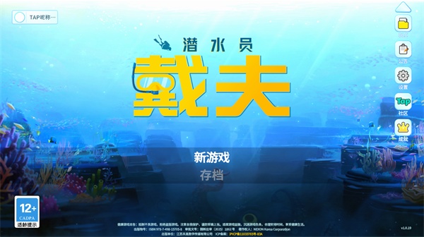 潜水员戴夫手机版