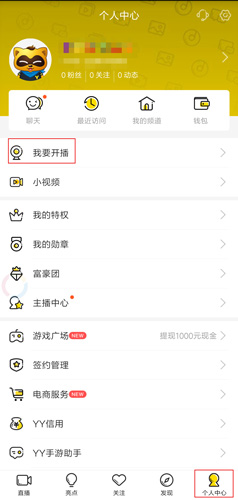 YY语音APP截图16