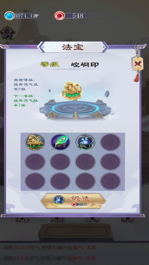 废材的修仙逆袭手游下载