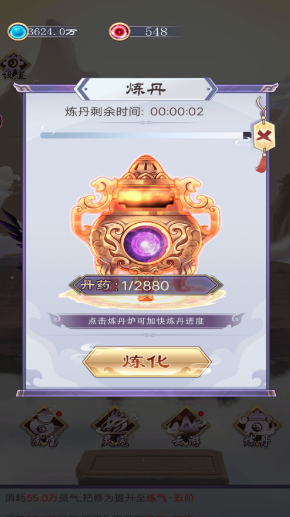 废材的修仙逆袭手游下载