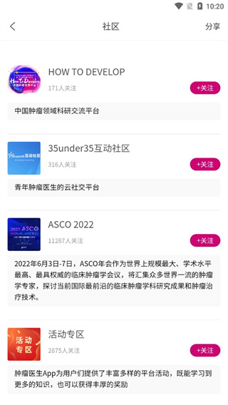 肿瘤医生app