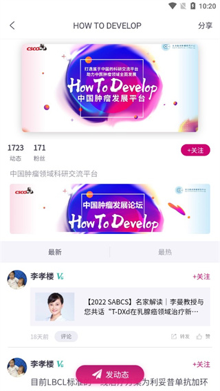肿瘤医生app