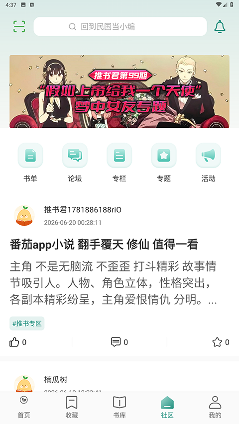 推书君安卓版APP下载