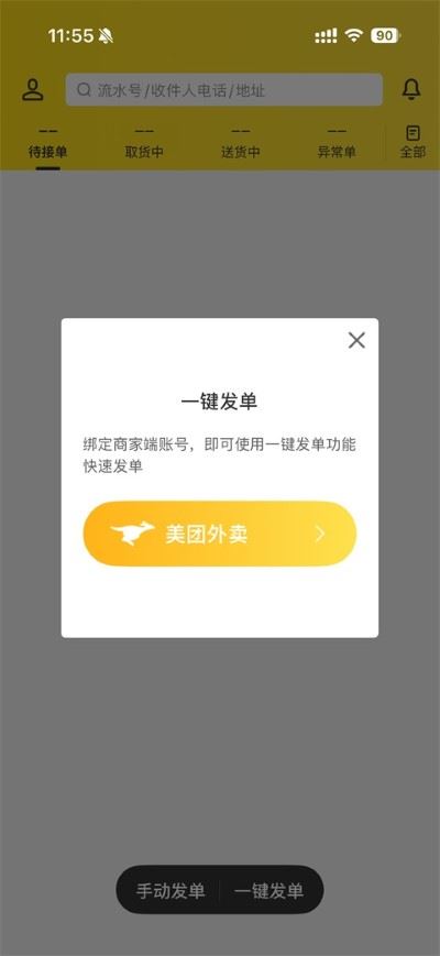 美团配送官方版