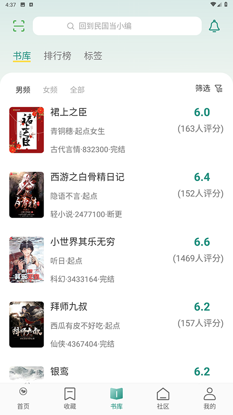 推书君安卓版APP下载