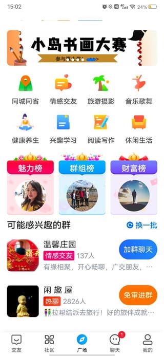 闲趣岛交友app