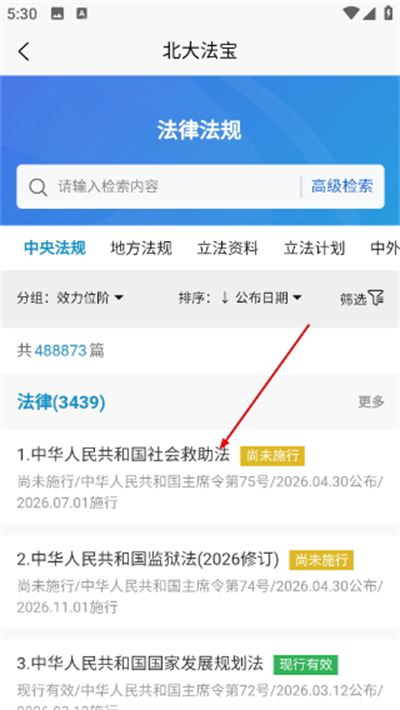 北大法宝官方版 北大法宝官方版