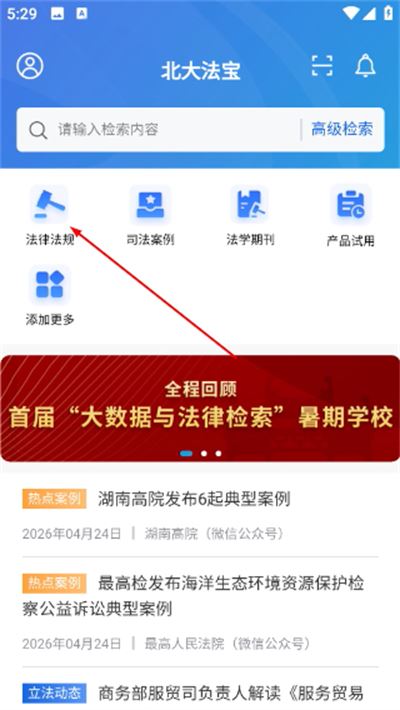 北大法宝官方版 北大法宝官方版