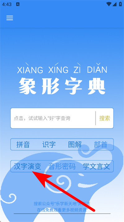象形字典下载