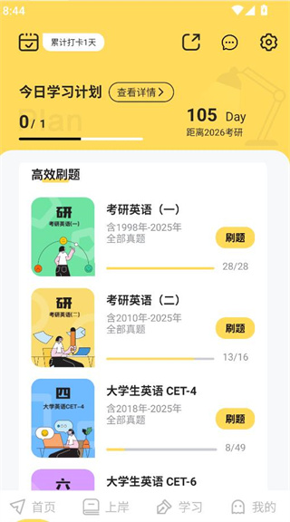 真题伴侣安卓app下载