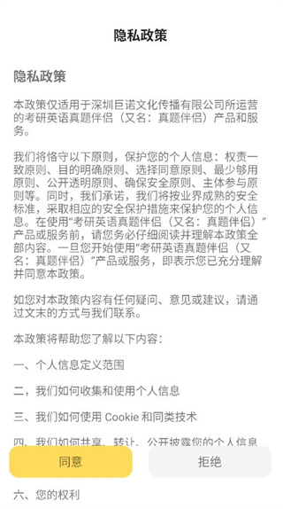 真题伴侣安卓app下载