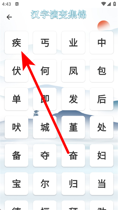 象形字典下载