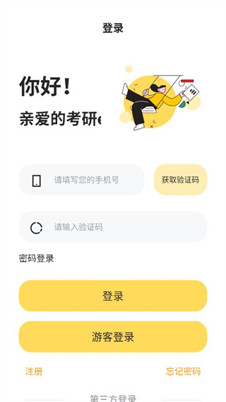 真题伴侣安卓app下载