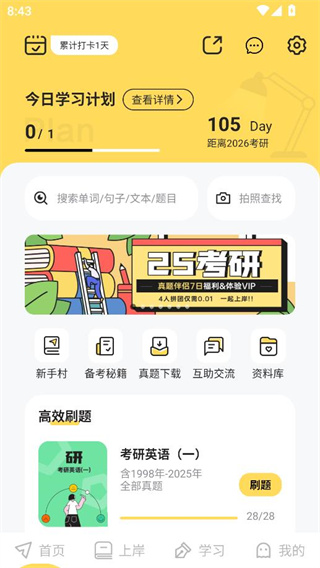 真题伴侣安卓app下载