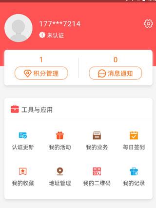 川工之家app怎么改密码2