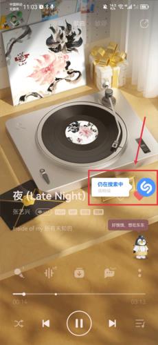 怎么在其他应用中识别音乐配图5