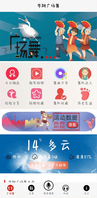 学跳广场舞手机版