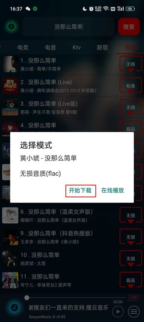 搜云音乐