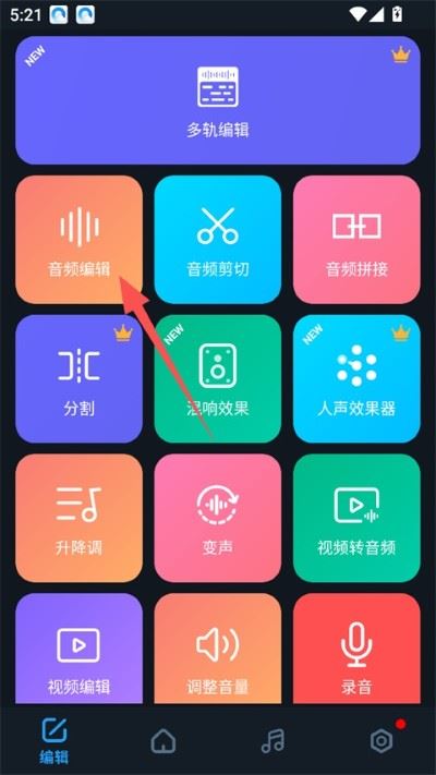 超级音乐编辑器免费版 超级音乐编辑器免费版