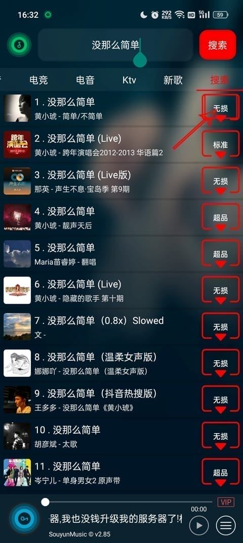 搜云音乐app最新版下载