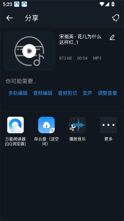 超级音乐编辑器免费版 超级音乐编辑器免费版