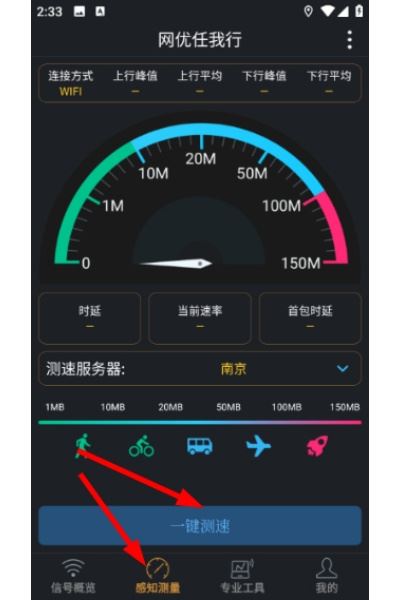 网优任我行