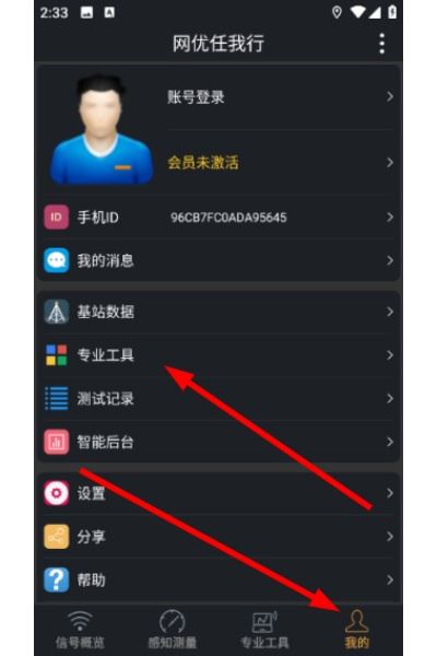 网优任我行