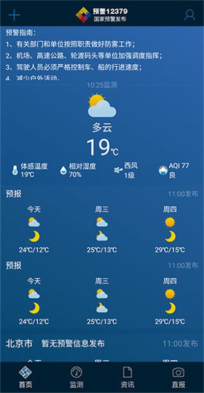 12379国家预警 12379国家预警