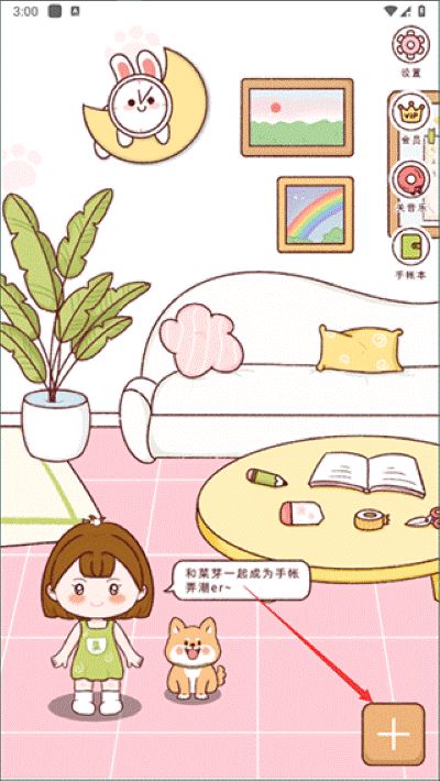 小柴手帐安卓 小柴手帐安卓