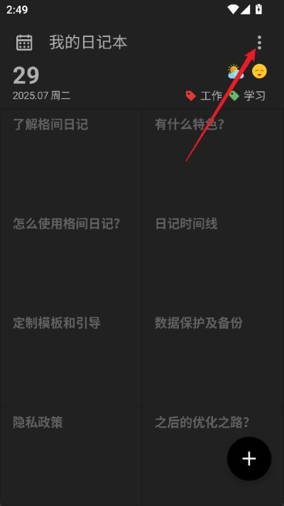 格间日记免费版 格间日记免费版