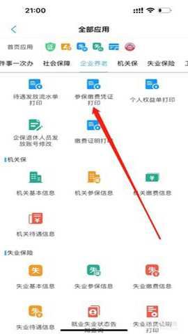 秦皇岛人社 9.2.40 安卓版