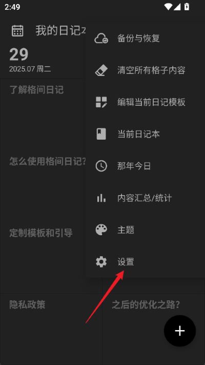 格间日记免费版 格间日记免费版