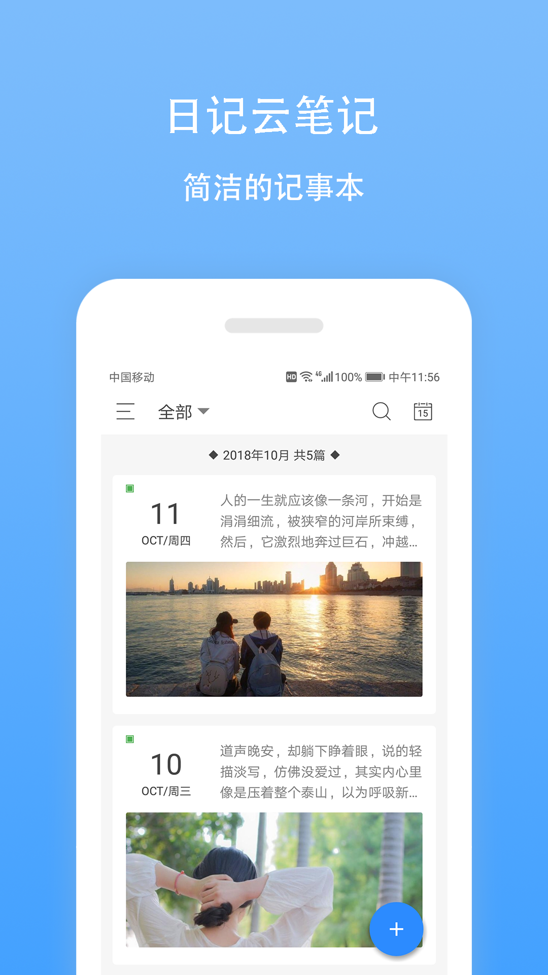 日记云笔记下载