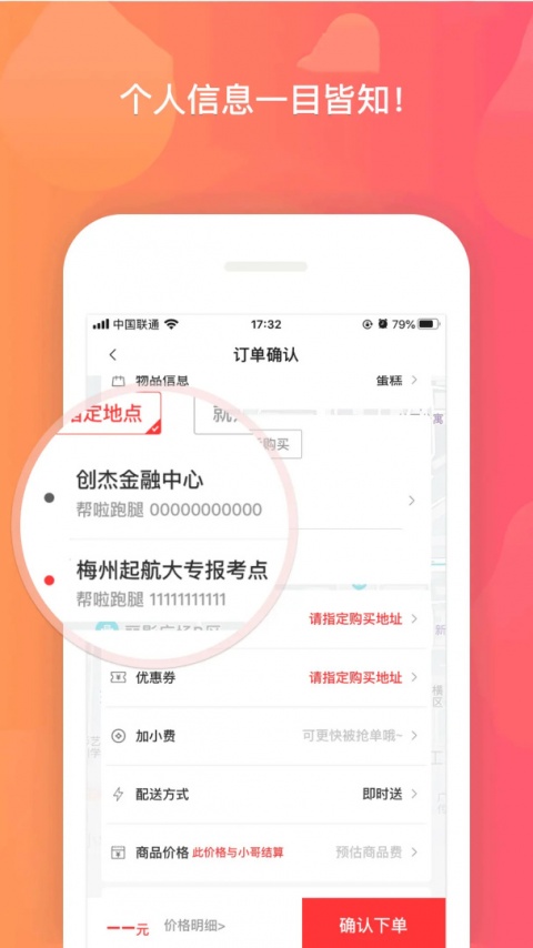 帮啦跑腿手机版
