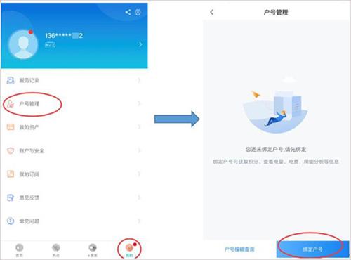 掌上电力app4
