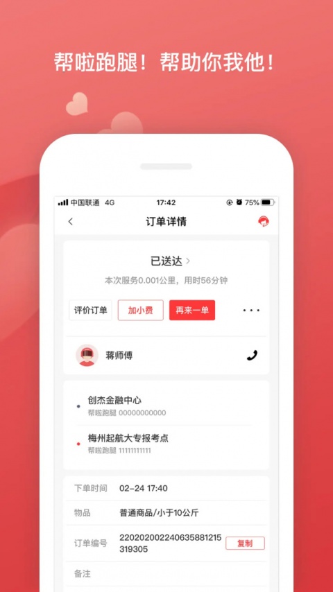 帮啦跑腿手机版