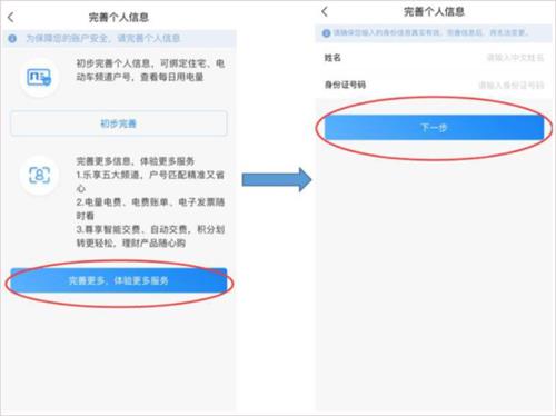 掌上电力app6