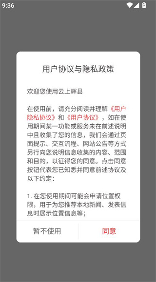 云上辉县客户端 云上辉县客户端