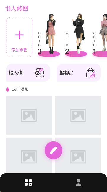 懒人修图APP免费版 懒人修图APP免费版