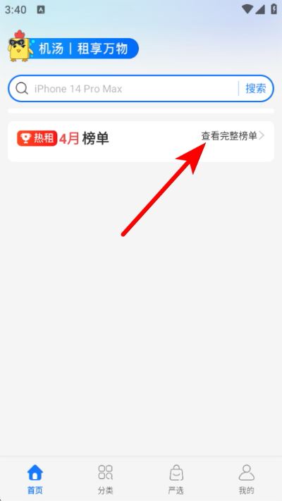 机汤租机平台 机汤租机平台