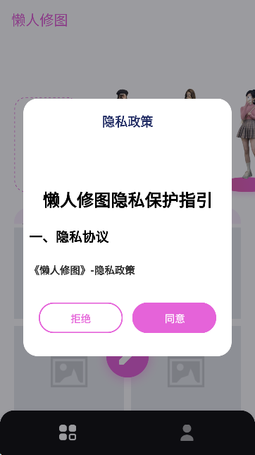 懒人修图APP免费版 懒人修图APP免费版